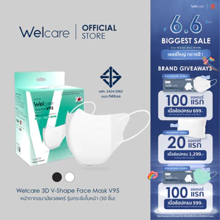 [Official] Welcare 3D V-Shape Face Mask V95 หน้ากากอนามัยเวลแคร์ รุ่นกระชับใบหน้า 30 ชิ้น/กล่อง (3 ชั้นกรอง)