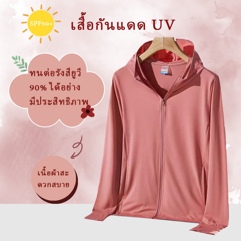 UNIQLO ฤดูร้อนน้ำแข็งผ้าไหม sunscreen upf50 + ป้องกันรังสียูวีผู้หญิงเสื้อบางเฉียบ breathable sunscreen