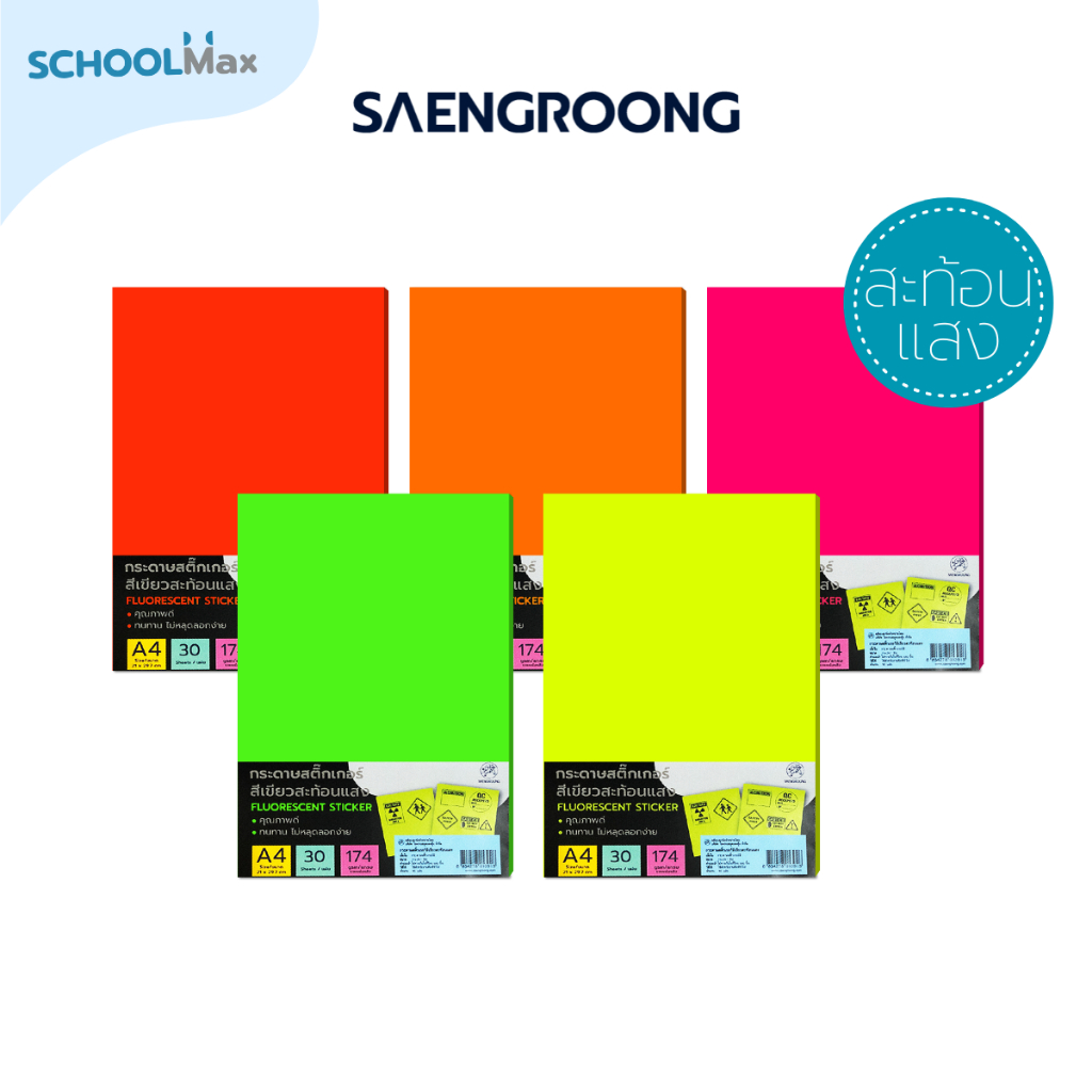 Saengroong สติกเกอร์สะท้อนแสง กระดาษสะท้อนแสง ส้ม เขียว แดง ชมพู A4 30แผ่น/แพ็ค