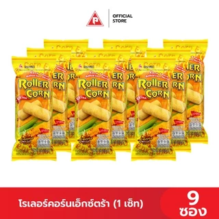 Roller Corn Extra Set (9 ซอง) ข้าวโพดอบกรอบ ตราโรลเลอร์คอร์นเอ็กซ์ตร้า