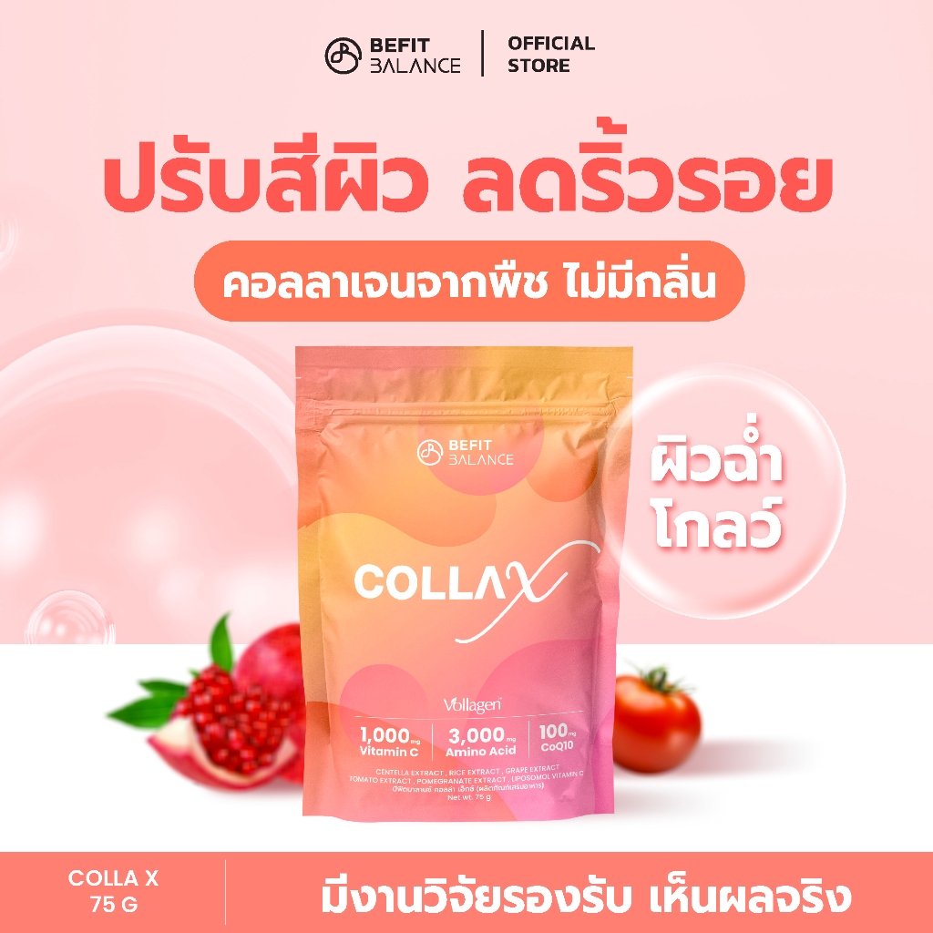 BeFitBalance COLLA X 75 g คอลลาเจนจากพืช vitamin C 1,000 มก และ CoQ10 100มก
