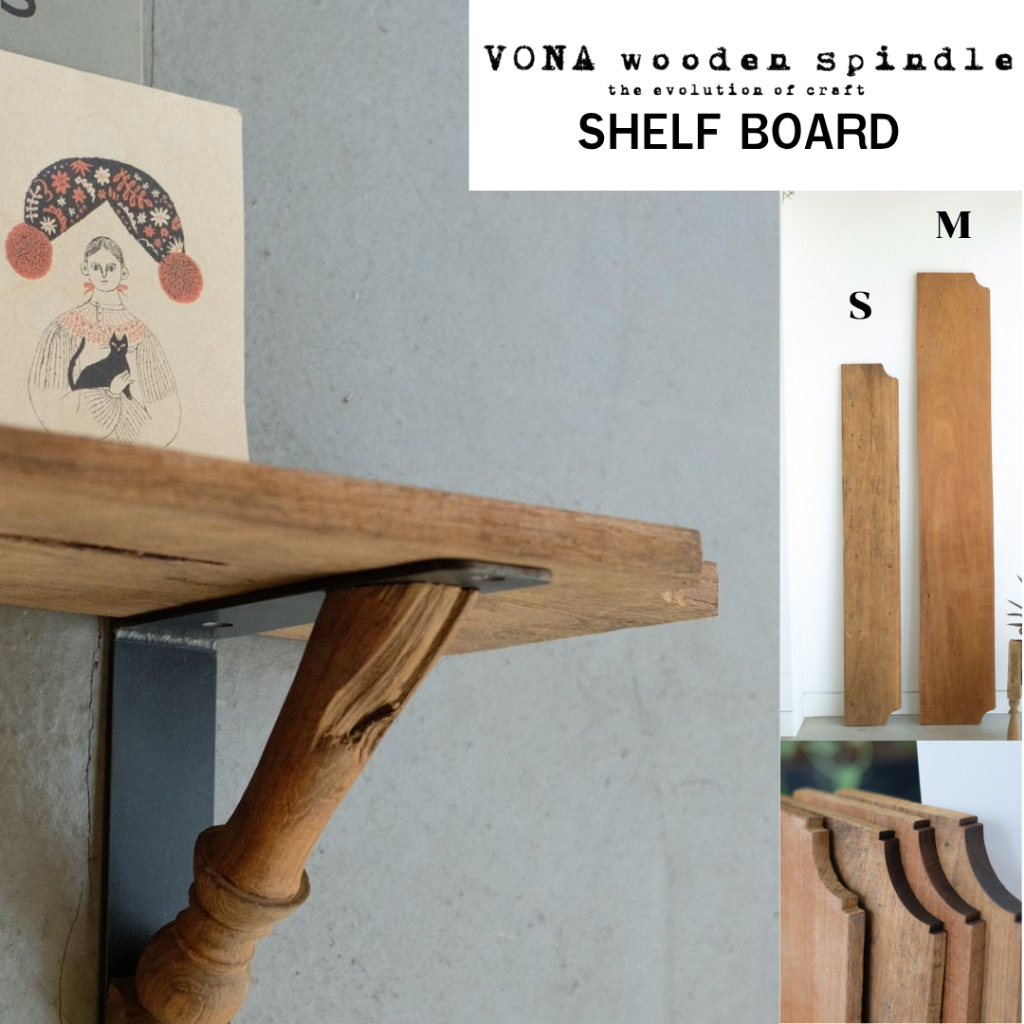 ชั้นวางของติดผนัง แผ่นไม้วางของติดผนัง VONA wooden spindle SHELF BOARD