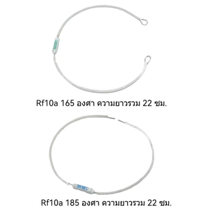 เทอร์โมฟิวส์หม้อหุงข้าว 10A 250 V กระเบื้อง มีหลายค่าให้เลือก 165°c 185°c 220 mm.---Orderขั้นต่ำ 3 ตัว---