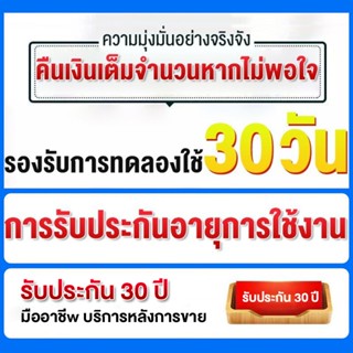 【รับประกัน 30 ปี】ใบรับประกัน ผู้ขายมีบริการรับประกันโดยไม่ต้…