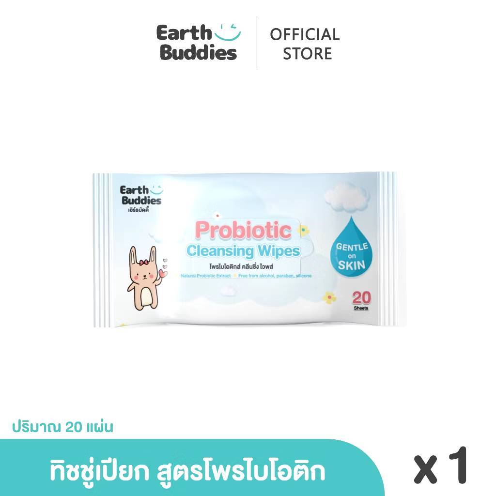 Earth Buddies ทิชชู่เปียกสูตรโพรไบโอติก ลดการระคายเคือง และลดการสะสมของเชื้อโรค ใช้ได้ตั้งแต่แรกเกิด