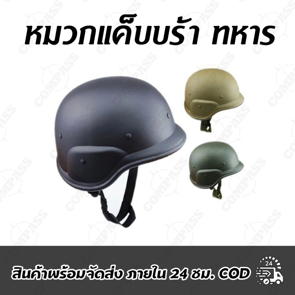 หมวกแค็บบร้าทหาร พร้อมส่ง