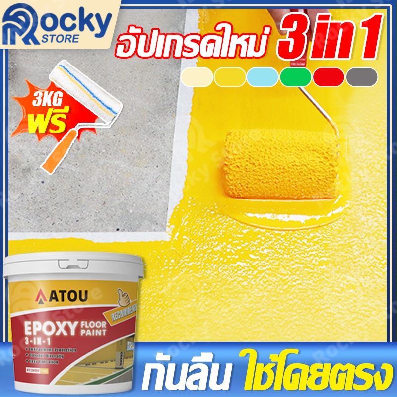 3in1 สีทาพื้น สีอีพ็อกซี่ สีรองพื้นอีพ็อกซี่ โรงงาน โกดัง ออฟฟิศ ทาพื้นภายใน สีทาพื้นปูน สีรองพื้นอีพ็อกซี่สูตรน้ำ