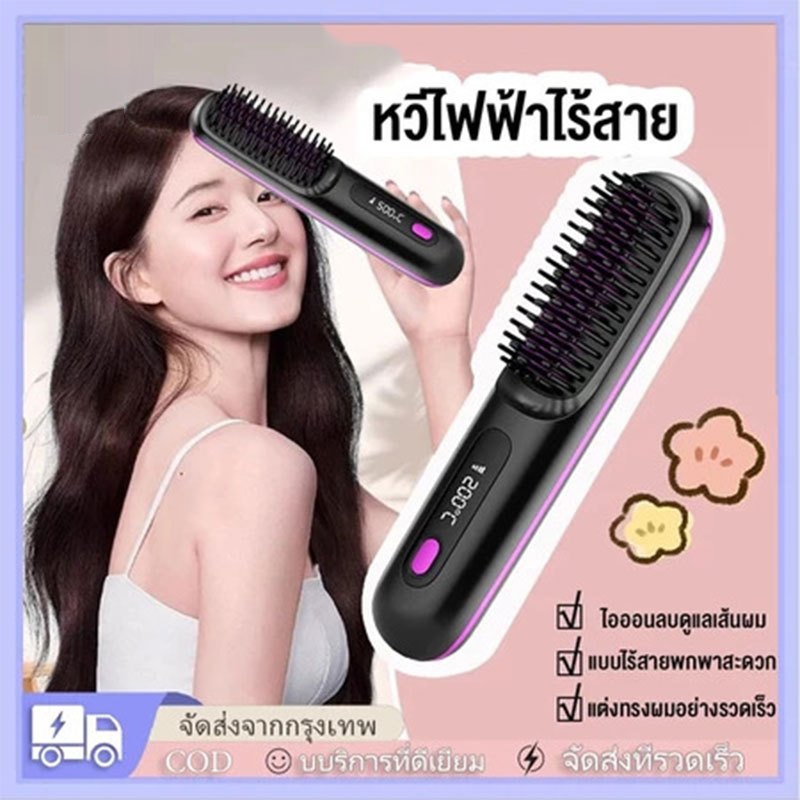 nice หวีไฟฟ้าอัจฉริยะ อุณหภูมิคงที่ ไอออนลบ ทรงผมอยู่ทรงยาวนาน 24 ชั่วโมง หวียืดผมไร้สาย 2000mAh