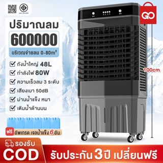 GO SHOP แอร์เคลื่อนที่ พัดลมไอเย็น air cooler พัดลมปรับอากาศ…