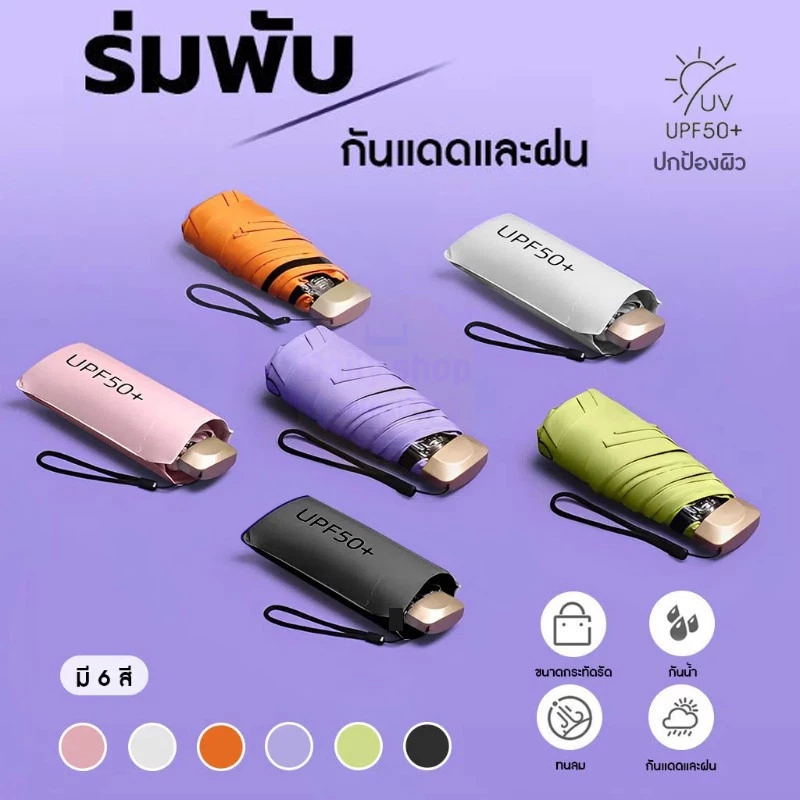 ☀ร่มพับ☀ ร่ม แบบพกพา ร่มกันแดดและฝน umbrella กัน UV ขนาดเล็ก มินิ แบน บาง เบา แข็งแรง เหมาะพกพา
