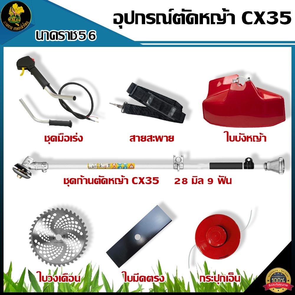 ชุดอุปกรณ์เครื่องตัดหญ้าของเครื่องยนต์ 4 จังหวะ ได้ทั้ง รุ่น GX35เเละTL52 อุปกรณ์ครบชุดพร้อมใบตัดไม่ต้องซื้ออุปกรณ์เพิ่ม