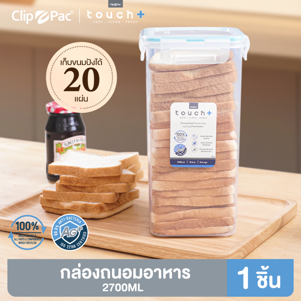 Clip Pac Touch กล่องขนมปัง กล่องเก็บขนมปัง 2700 มล. 1 กล่อง รุ่น 434 เก็บได้ 20 แผ่น มี BPA Free