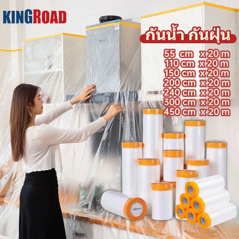 ถุงคลุมเฟอร์นิเจอร์ พลาสติกคลุมฝุ่นมีเทปกาวในตัว กันฝุ่นกันน้ำ พลาสติกปิดพ่นสี คลุมโซฟา เตียง โต๊ะ เก้าอี้ เฟอร์นิเจอร์