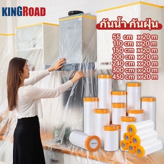 ถุงคลุมเฟอร์นิเจอร์ พลาสติกคลุมฝุ่นมีเทปกาวในตัว กันฝุ่นกันน้ำ พลาสติกปิดพ่นสี คลุมโซฟา เตียง โต๊ะ เก้าอี้ เฟอร์นิเจอร์