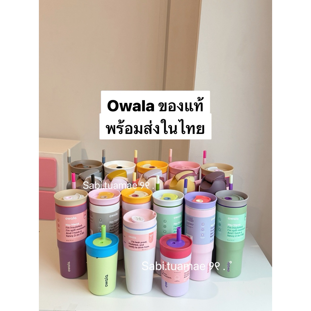 แก้วนํ้า Owala (พร้อมส่ง) 💖🩵💖 ของแท้ 10000%