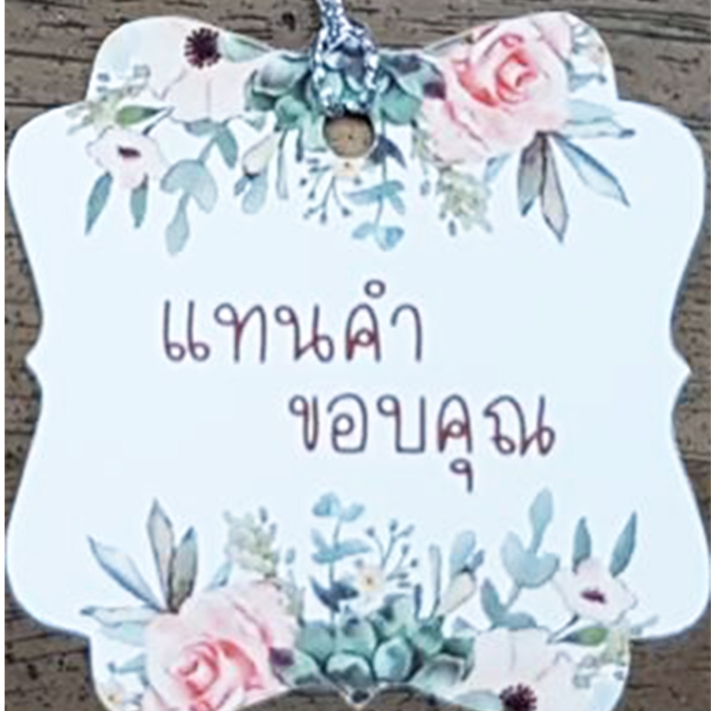 Tag แทนคำขอบคุณ ทรงหัวใจขนาด5cmทรงสี่เหลี่ยม ขนาด4x6cm พร้อมเชือก