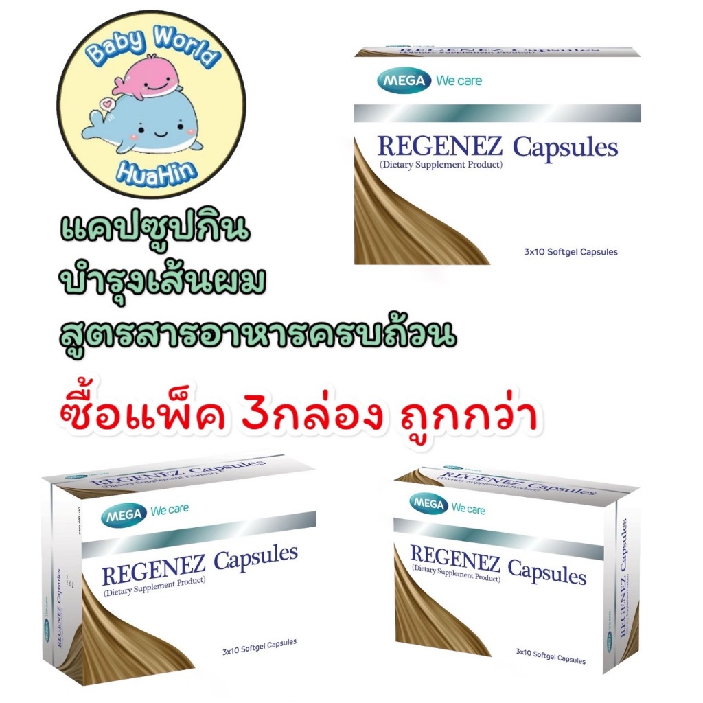 REGENEZ Capsules รีจีเนซ บำรุงผม (ผลิตภัณฑ์เสริมอาหาร)