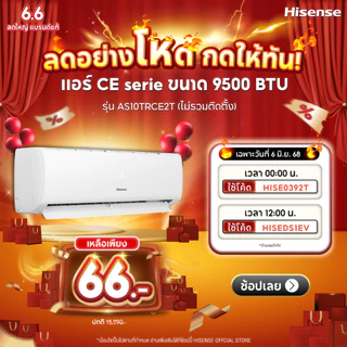 Hisense แอร์ติดผนัง Inverter รุ่น CE/DB Series ขนาด 9500-23500 BTU