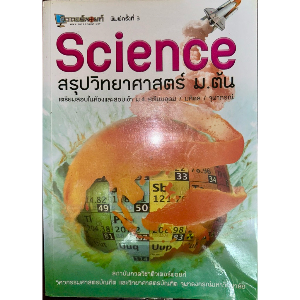 Science สรุปวิทยาศาสตร์ ม.ต้น