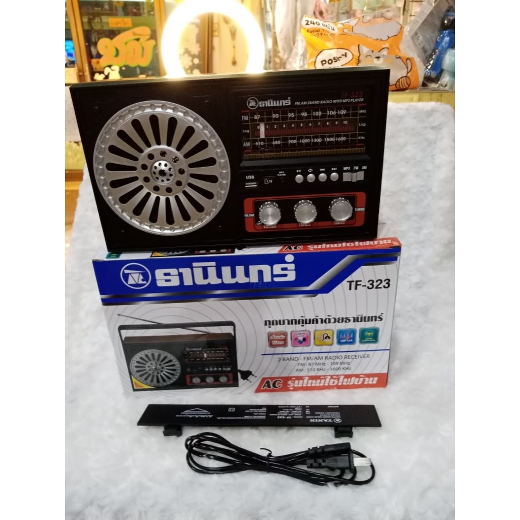 วิทยุ​ธานินทร์​รุ่นTF323ของแท้รับFM/AM/MP3/บลูทูธ​