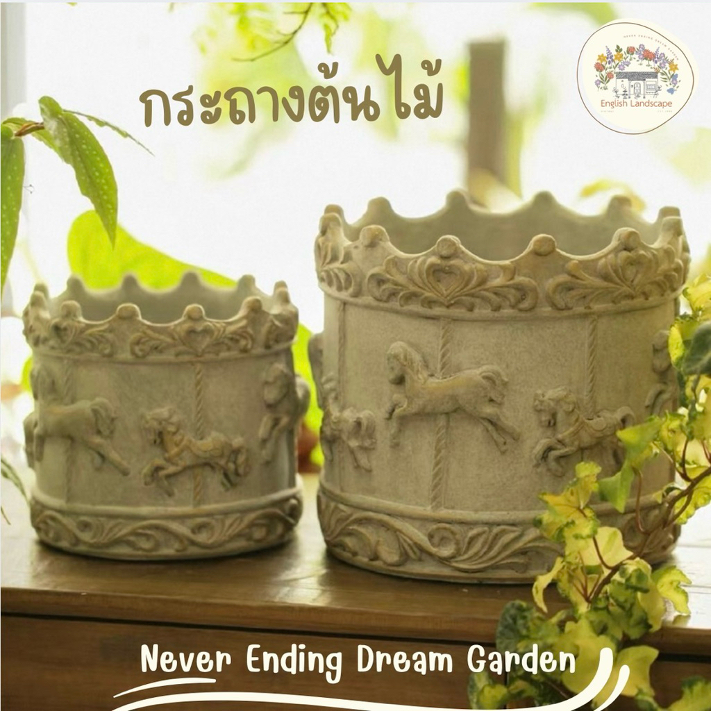 กระถางต้นไม้สไตล์อังกฤษ ม้า