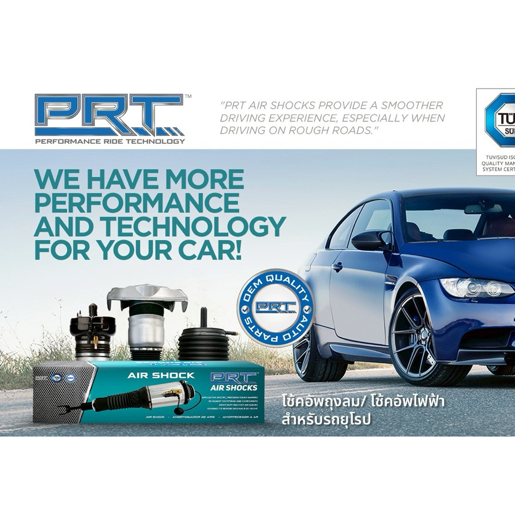 โช๊คอัพถุงลม Mercedez Benz W213 ยี่ห้อ PRT ราคาข้างละ มีรับประกัน