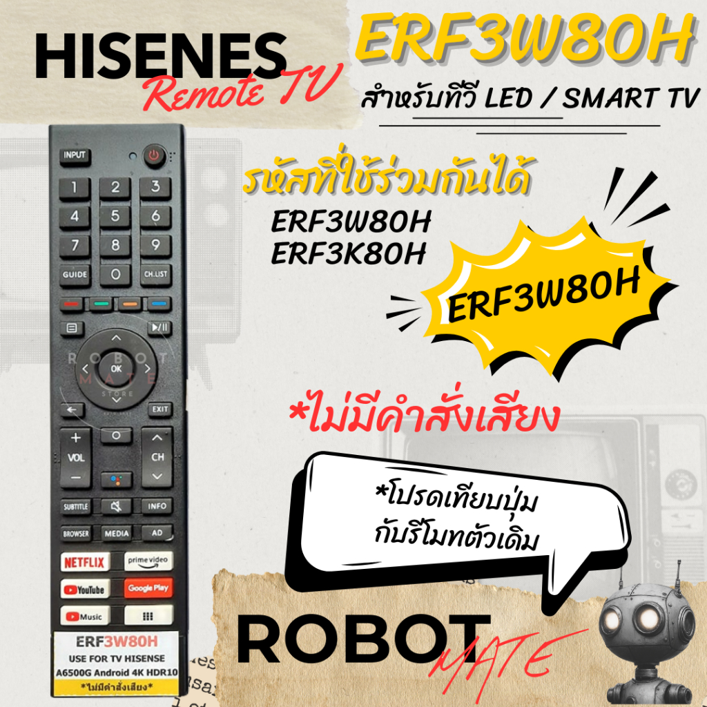 รีโมททีวี Hisense รุ่น ERF3W80H รองรับ U7G/U8G/U6G/U9G | ใช้ได้ทันที ไม่ต้องตั้งค่า