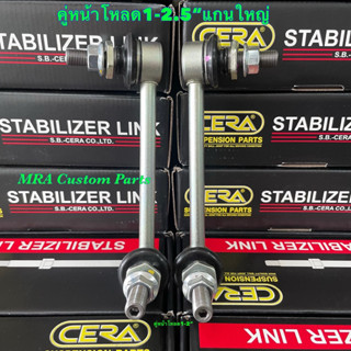 ลูกหมากกันโคลงFortunerโหลด1-2.5”แกนใหญ่