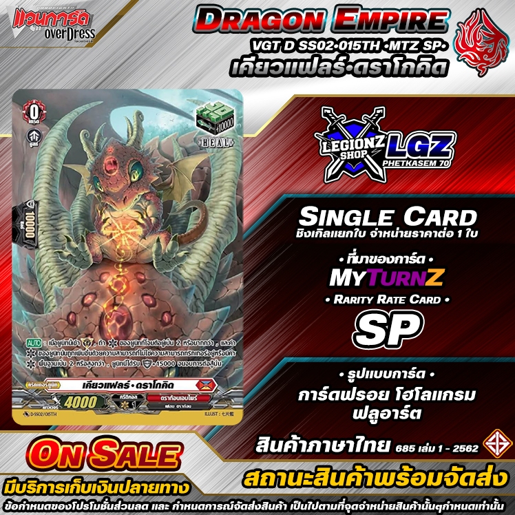 🚛พส🔸D•Fight🔴DSS02•015TH•MTZ SP•เคียวแฟลร์•ดราโกคิด🔸ชิงเกิล ราคาจำหน่ายต่อ 1 ใบ