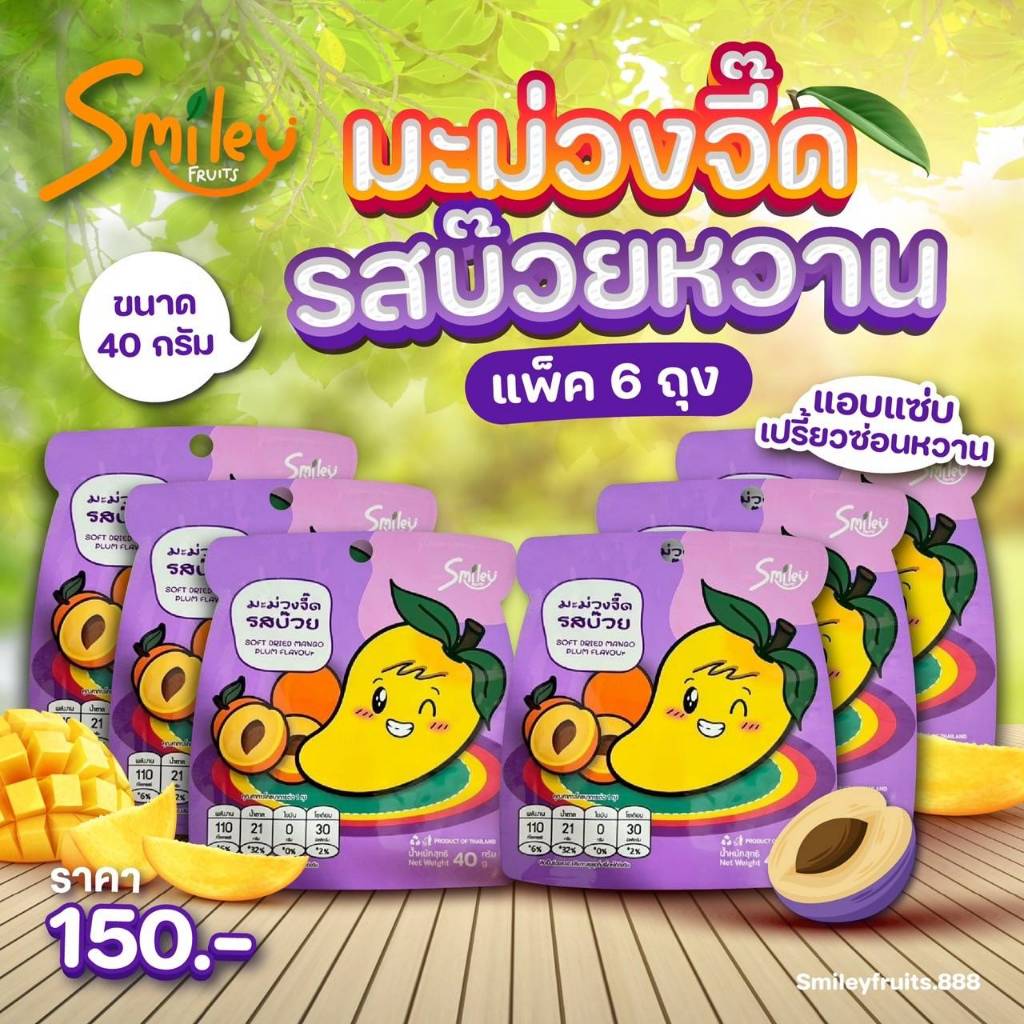 มะม่วงจี๊ดอบแห้ง รสบ๊วย 6ถุง (ถุงละ 40 กรัม)