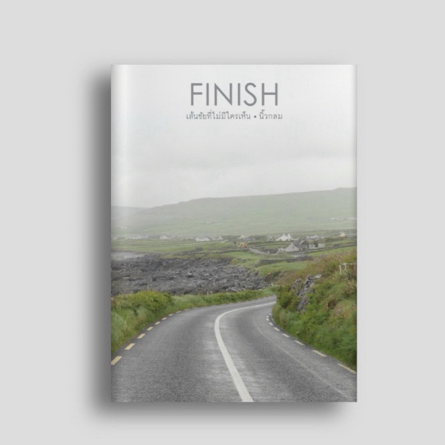 หนังสือ FINISH เส้นชัยที่ไม่มีใครเห็น ผู้เขียน นิ้วกลม สนพ. KOOB