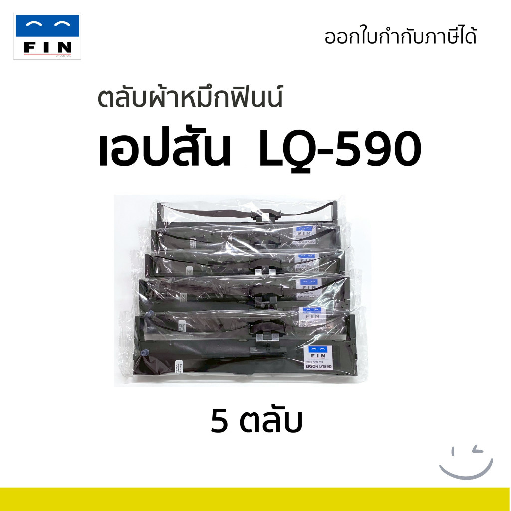 FIN ตลับผ้าหมึก EPSON LQ590 / LQ-590 / S015589 / LQ-590II ผ้าไนล่อนอย่างดี  รับประกันคุณภาพ