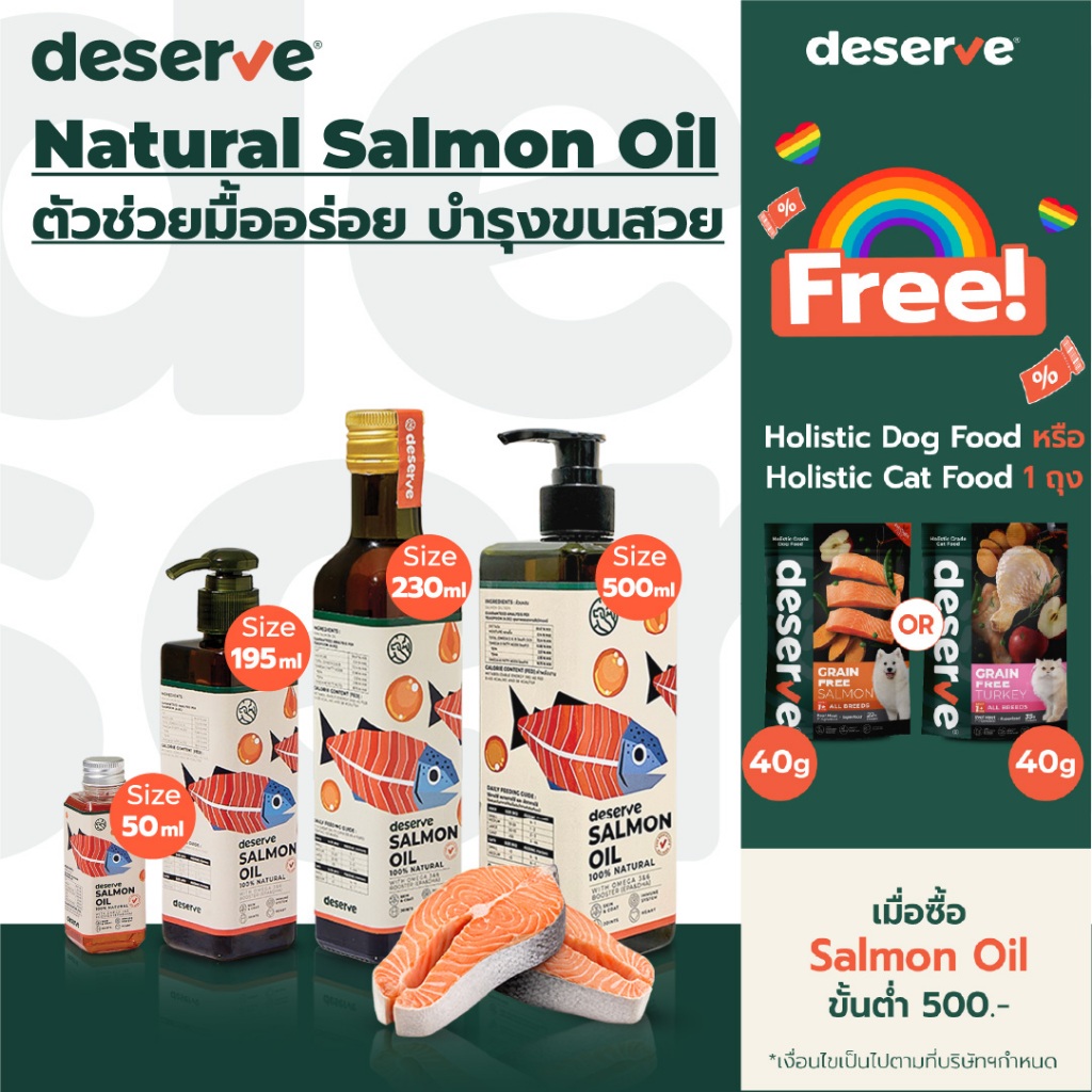 [ฟรี อาหารสุนัข/แมว 40g] DESERVE Salmon Oil น้ำมันปลาแซลมอนแท้ 100% สำหรับสุนัขและแมว บำรุงขนสวย ช่วยให้เจริญอาหาร