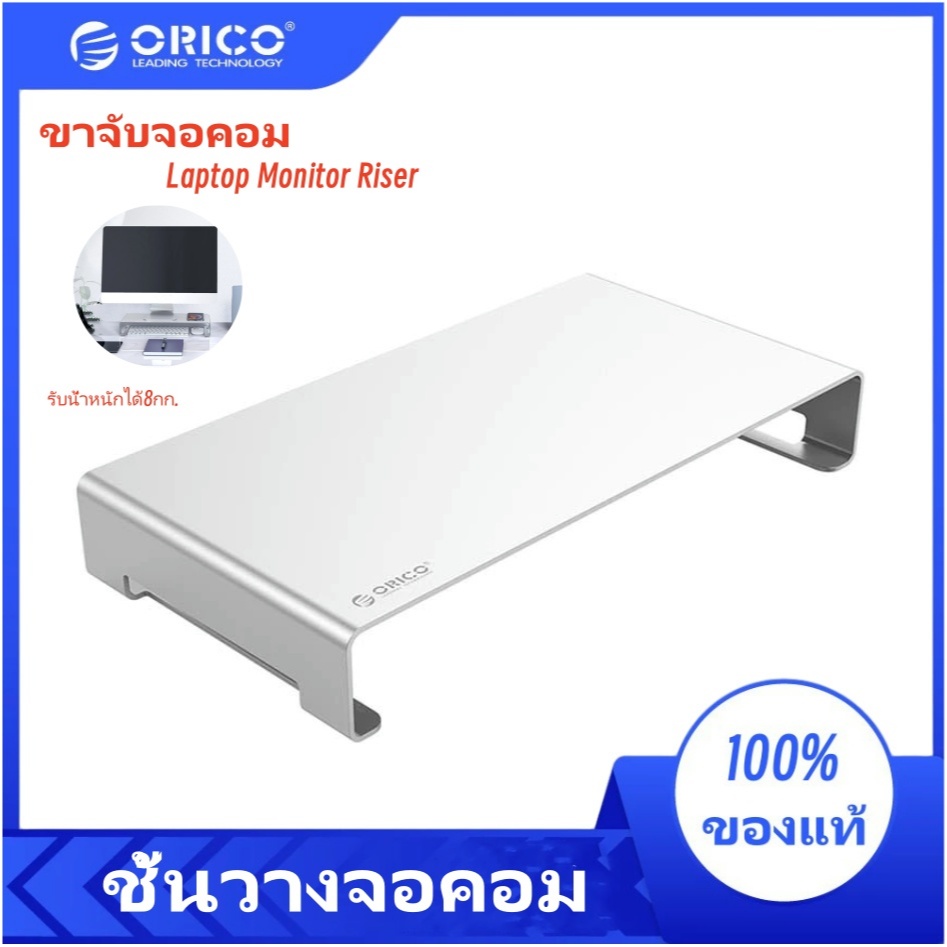 [ออกใบกำกับ- ทักแชท] ORICO ชั้นวางจอคอม ขาตั้งจอคอม ที่วางคอมพิวเตอร์ ชั้นวางคอม ที่วางจอคอม Laptop Monitor Riser