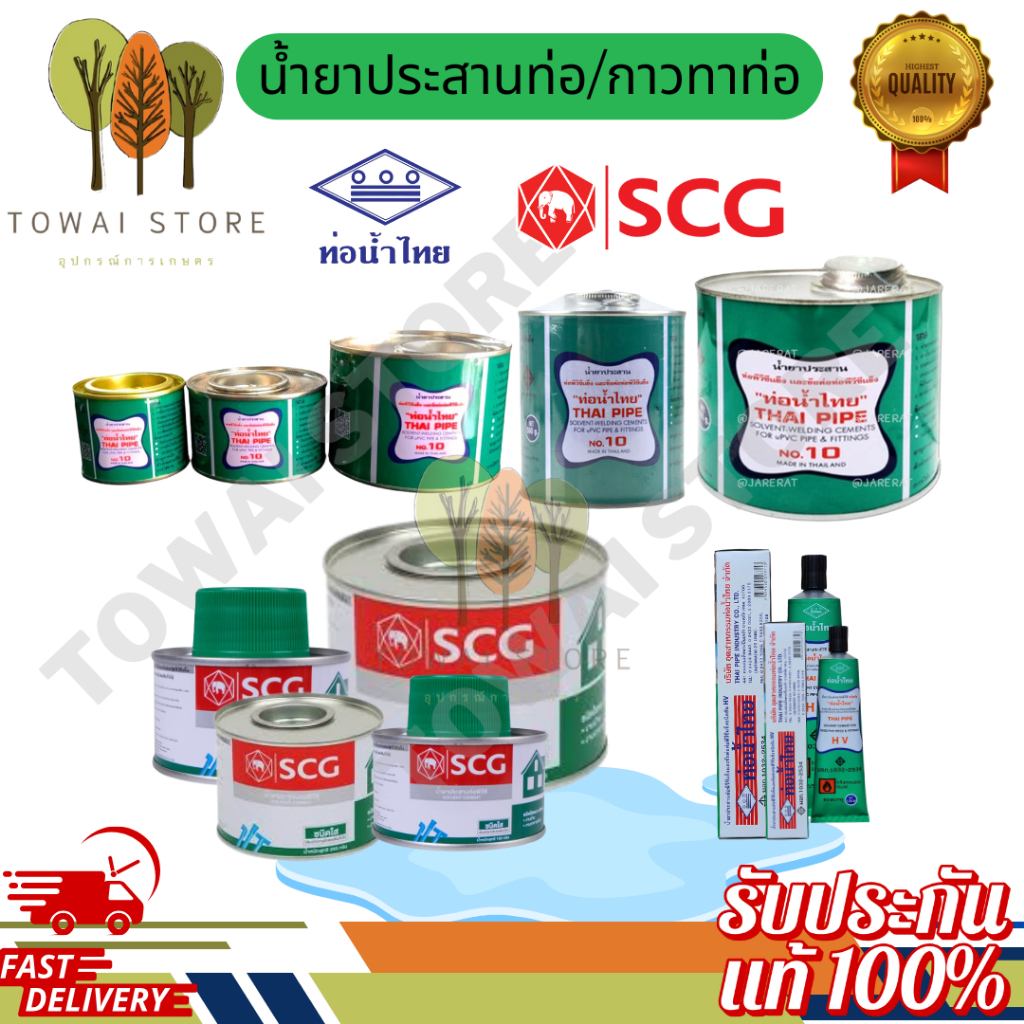 กาวทาท่อ 500 1000 กรัม กาวทาท่อ PVC น้ำยาประสานท่อ กาวติดท่อประปา ติดแน่น ไม่รั่วซึม งานประปา ท่อน้ำไทย scg