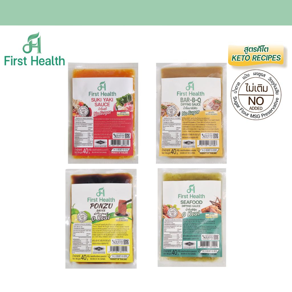 First Health น้ำจิ้ม สูตรคีโต แบบซอง 40 กรัม (KETO Dipping Sauce Sarchet 40 g)