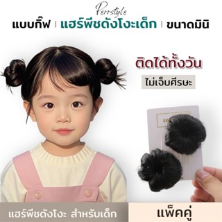 ⭐(พร้อมส่ง)‼ แฮร์พีช ดังโงะ กิ๊ฟมวยผมเด็ก 1 คู่