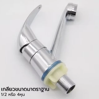 QXMP-02 ก๊อกล้างหน้า ก๊อกน้ำ วาล์วทองเหลือง ชุบโครเมี่ยมสีเงา ก๊อกน้ำ ติดอ่างล้างหน้า แข็งแรงทนทาน ไม่ขึ้นสนิม!!