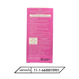 มิซึมิ เซรั่ม " แบบซอง " MizuMi Advance Niacinamide 15 / Nio-TXB3 / Niosome C (สินค้าตามตัวเลือก)