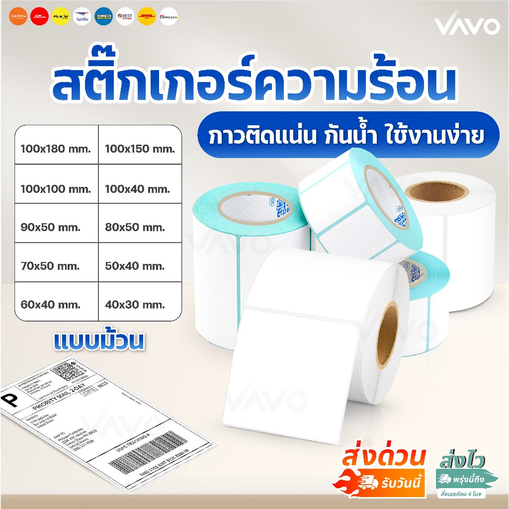 【ถูกสุด】สติ๊กเกอร์ความร้อน 100x150 100x100 80x50 แบบม้วน พับ สติ๊กเกอร์ใบปะหน้า ฉลาก ไม่ใช้หมึก