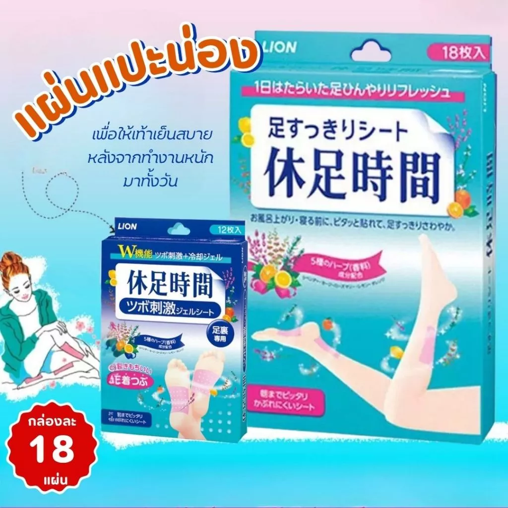 แผ่นเจลเย็น Foot Refresh Gel แผ่นแปะเท้า แปะน่อง ส้นเท้า ฝ่าเท้า ลดความเมื่อยล้า แผ่นแปะเท้าญี่ปุ่น