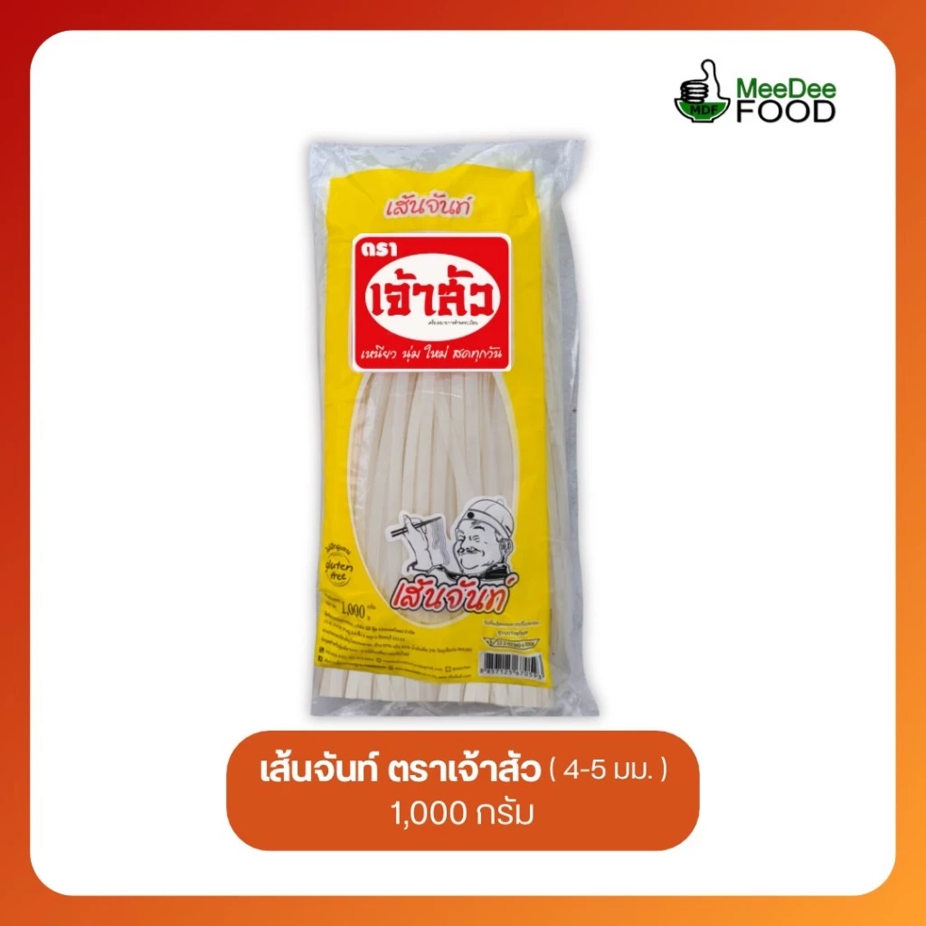 (เส้นจันท์แท้)[โรงงานขายเอง] เส้นจันท์สด ตราเจ้าสัว 1000กรัม 🔥พร้อมส่ง🔥