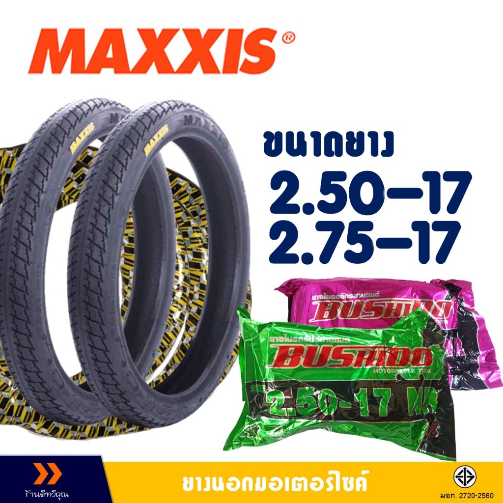 ยางนอกมอเตอร์ไซค์ ขอบ17 MAXXIS MAV-3 ลาย MAXING ยางหน้า 250-17 , ยางหลัง 275-17