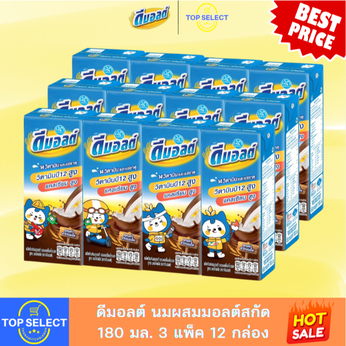 Dmalt ดีมอลต์ นมผสมมอลต์สกัด รสช็อคโกแลต 180 มล.(48 กล่อง/ลัง)