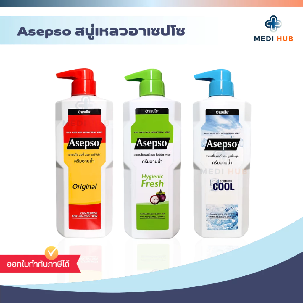Asepso อาเซปโซ ขนาด 450ml (จำนวน 1 ขวด) สบู่เหลวฆ่าเชื้อโรค ทำความสะอาดผิวกาย ครีมอาบน้ำ