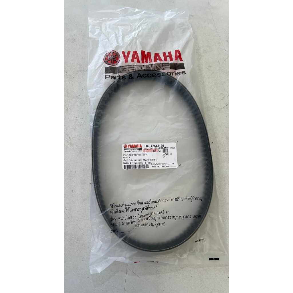 สายพานของแท้YAMAHAแกรนฟีราโนปี2019-2021ไฮบริด(B8B-E7641-00)