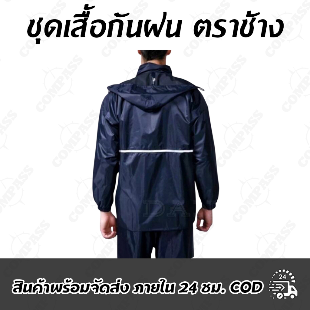 ชุดเสื้อกันฝน ตราช้าง999 ผ้าหนา นิ่ม ใส่สบาย