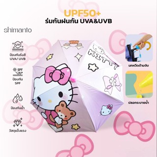 ร่มกันแดด กันฝน สำหรับเด็ก ร่มลายการ์ตูนซานริโอ ช่วยป้องกันร…