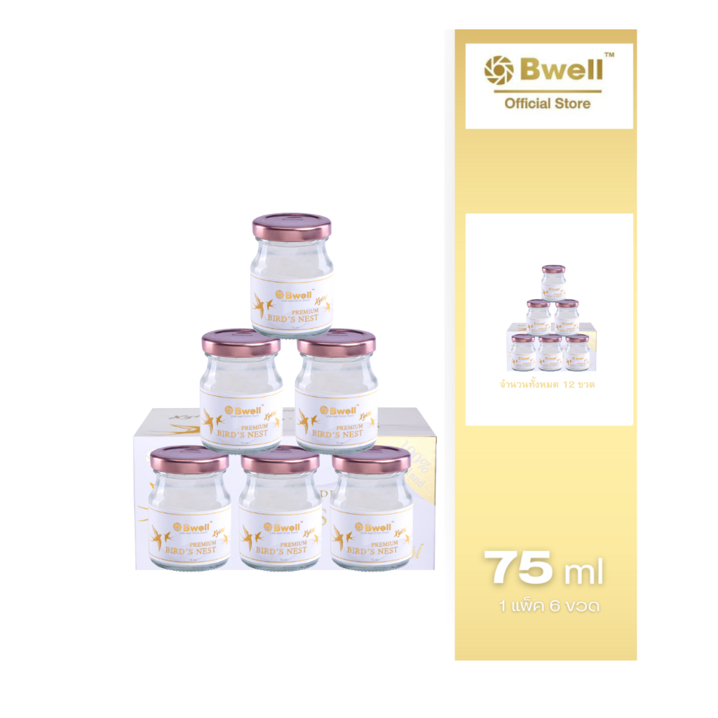 !! 12 ขวด !! Bwell บีเวลเครื่องดื่มรังนกแท้ 2.8% สูตรน้ำตาลกรวด 75 ml.!!