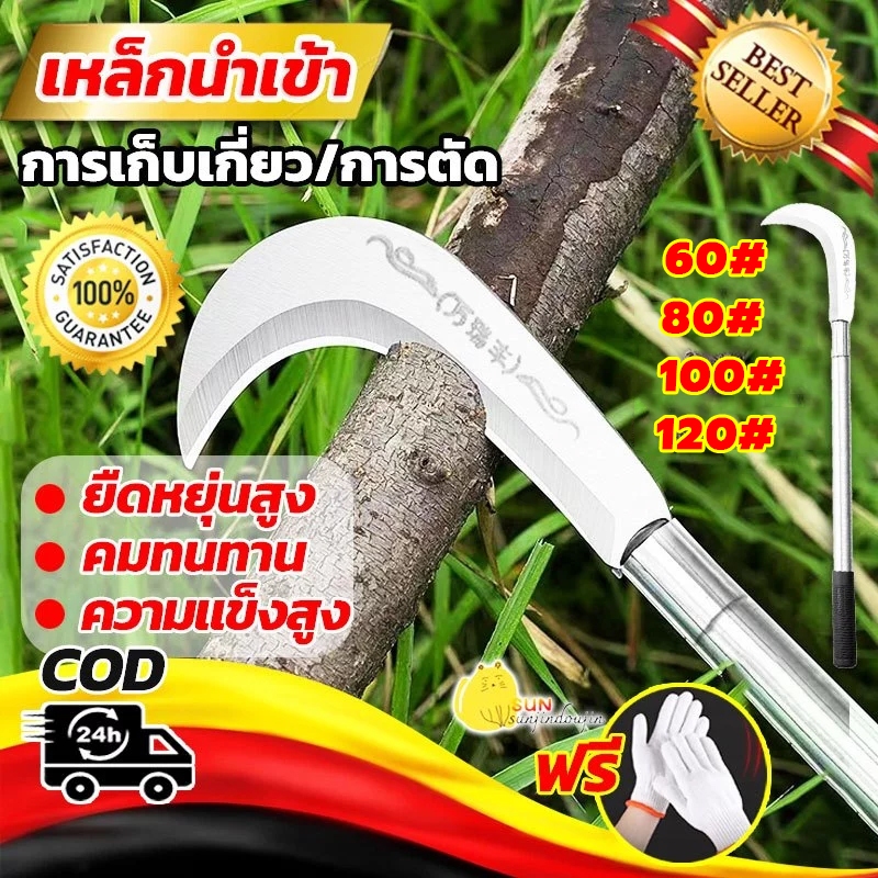 มีดเหล็กแมงกานีส มีดเคียวตัดไม้ มีดแมงกานีส เคียวหัวขวาน เคียวตัดหญ้า ด้ามเคียว เคียวฟาร์มใช้สำหรับตัดต้นไม้และตัดหญ้า